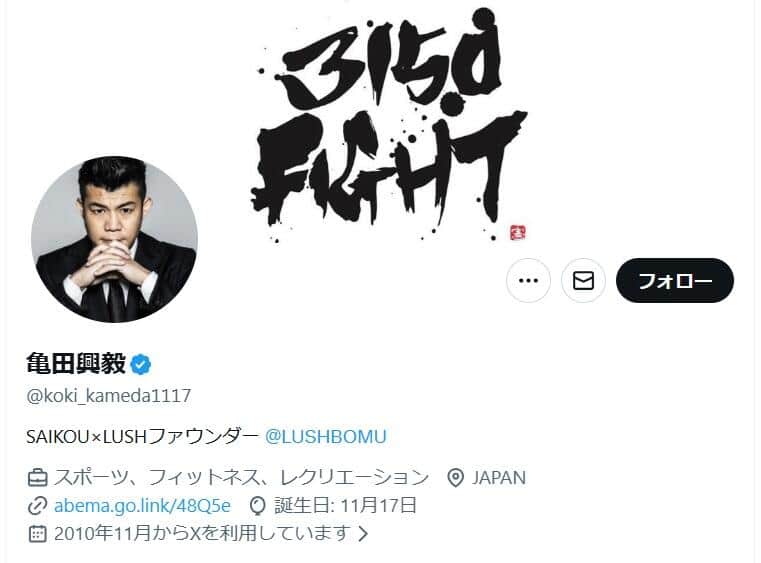 亀田興毅さんのX（＠koki_kameda1117）より