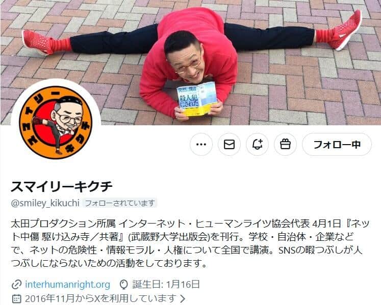 スマイリーキクチさんのX（＠smiley_kikuchi）より