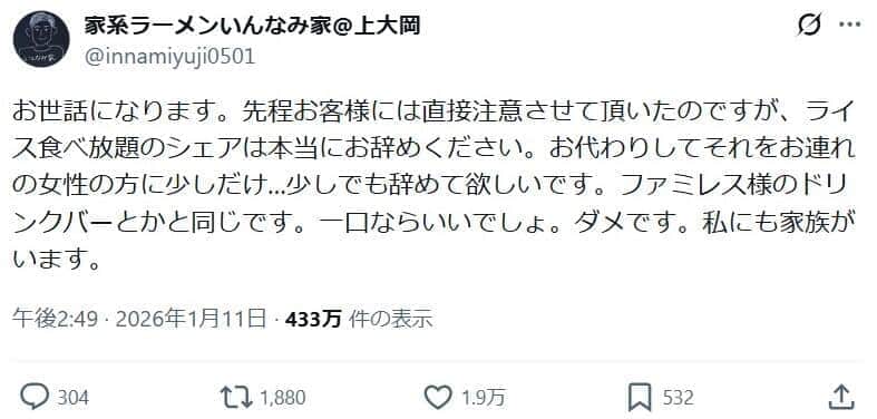 家系ラーメン店「いんなみ家」のポストから。ライス食べ放題のシェアはご法度、「本当にお願いです」