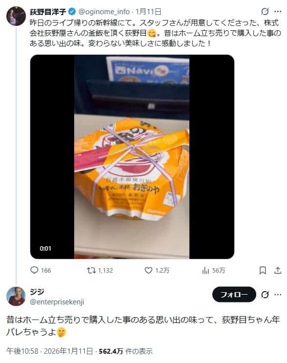 新幹線で「荻野屋」の釜飯を堪能