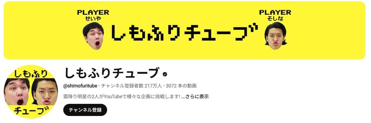 「しもふりチューブ」より
