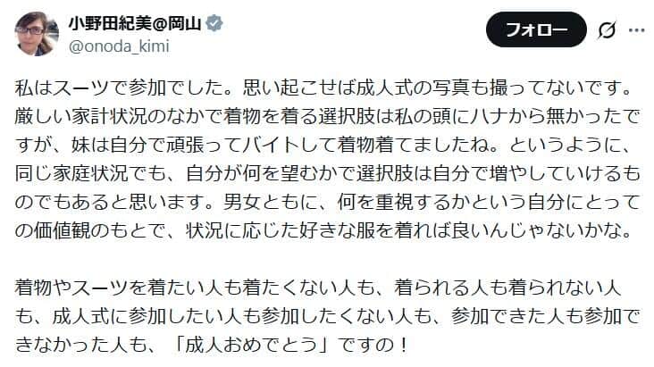 小野田紀美大臣、成人式の思い出をXで披露した