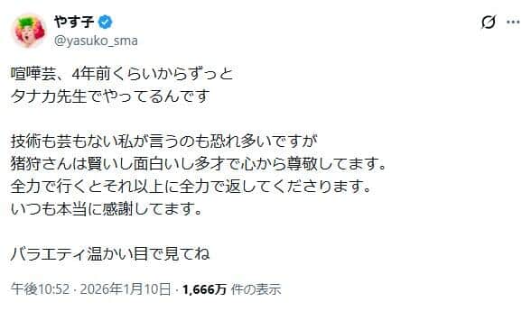 やす子さんのX（＠yasuko_sma）より
