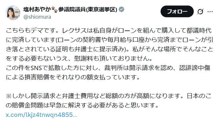 「デマ」に反論する塩村文夏議員のポスト。元ポストはすでに削除された