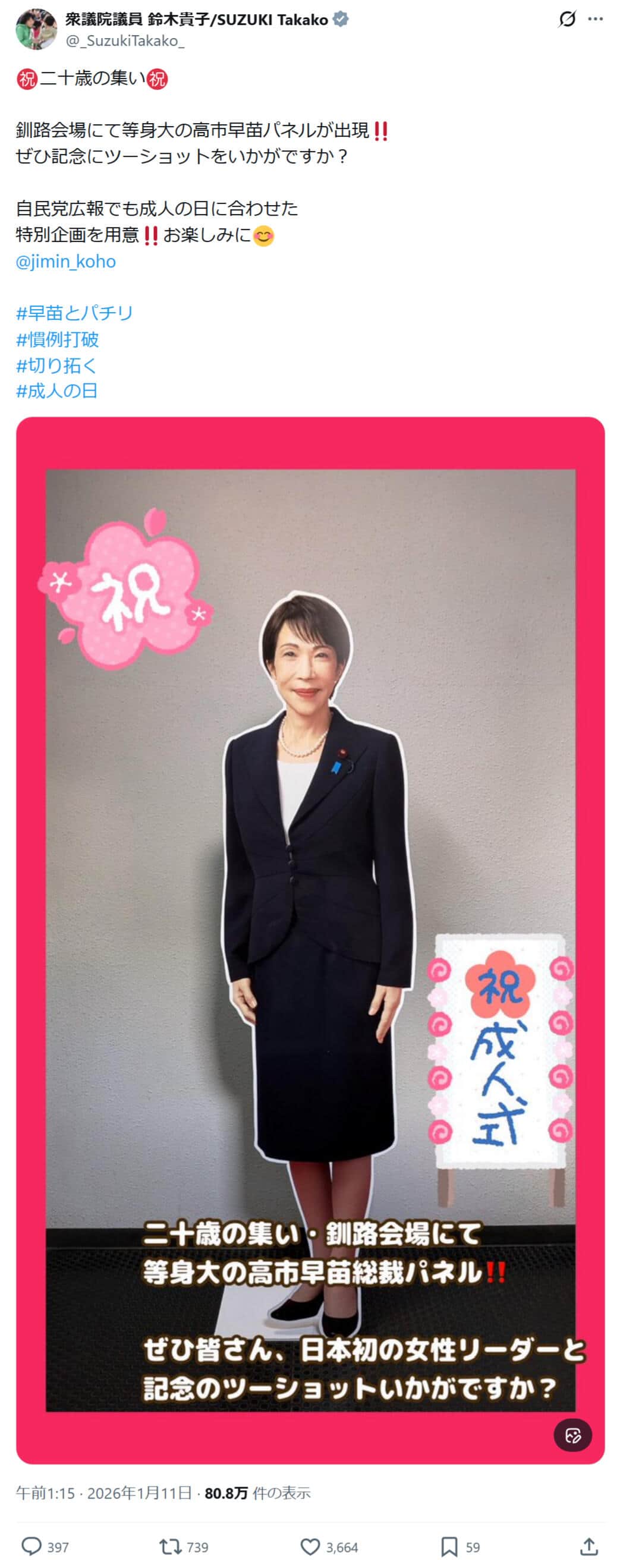 鈴木貴子氏のX（@_SuzukiTakako_）より