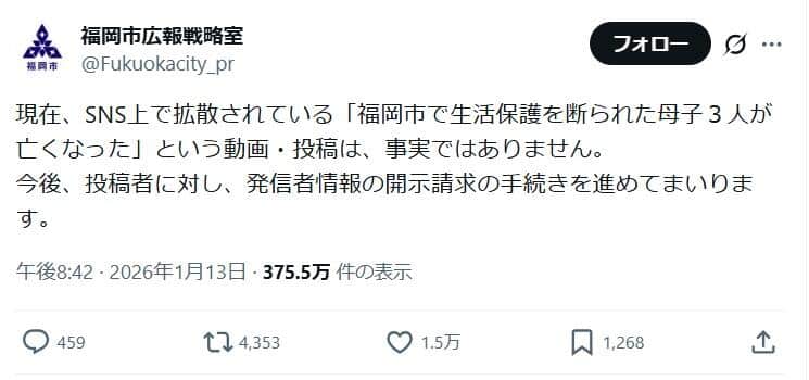 福岡市のポスト。「開示請求の手続きを進めてまいります」の部分が議論を呼んでいる