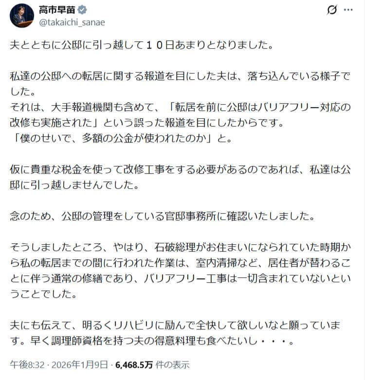 高市早苗首相のX（＠takaichi_sanae）より