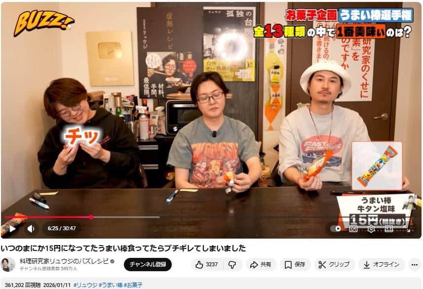 YouTubeチャンネル「料理研究家リュウジのバズレシピ」で2026年1月11日に公開された動画より