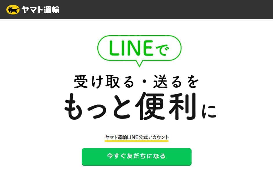 「再配達にゃ」呼びかけても普通に応答　クロネコヤマト公式LINE「にゃ」機能縮小に悲しみの声