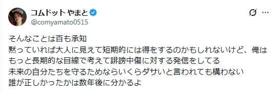 コムドットやまとさんのポスト。誹謗中傷に対する考え方を説明した
