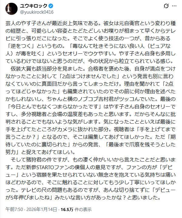 ユウキロックさんのX（＠yuukirock0416）より