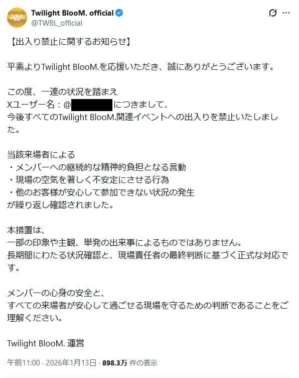 Twilight BlooM.公式X（＠TWBL_official）より、一部加工