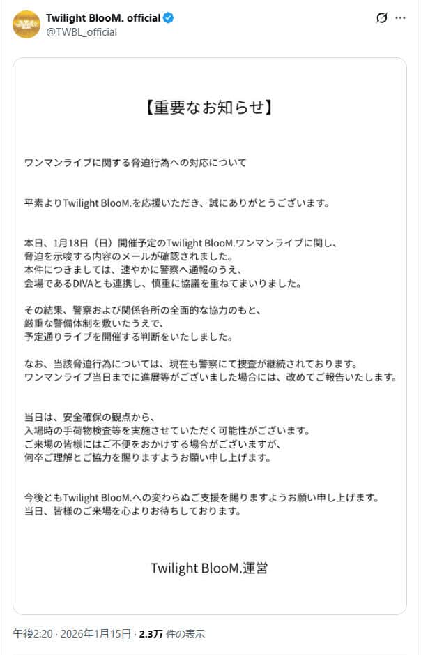 Twilight BlooM.公式X（＠TWBL_official）より