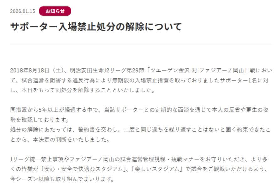 ファジアーノ岡山公式サイトより