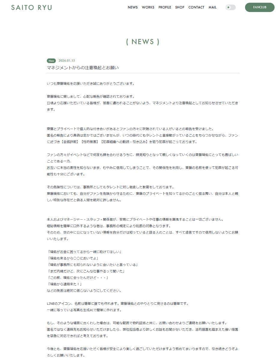 齋藤璃佑さんの公式サイトより
