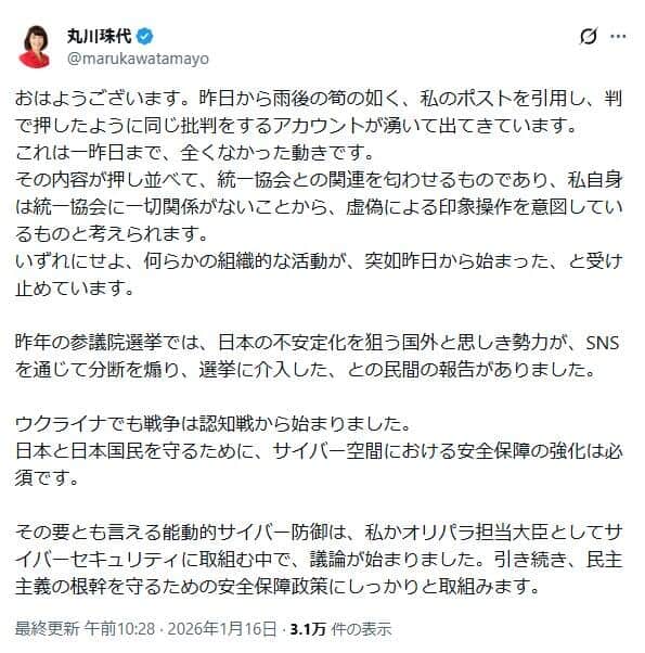 丸川珠代氏の主張。「何らかの組織的な活動」を指摘している
