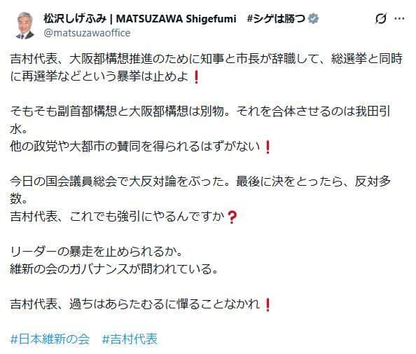 松沢成文参院議員のX（@matsuzawaoffice）より