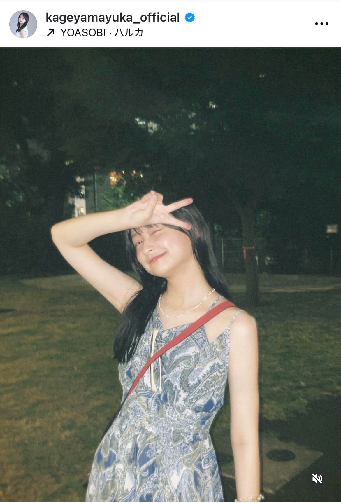影山優佳さんのインスタグラム（＠kageyamayuka_official）より