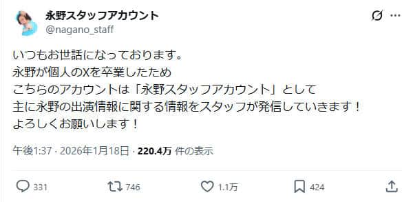 永野さんのX（＠nagano_staff）より