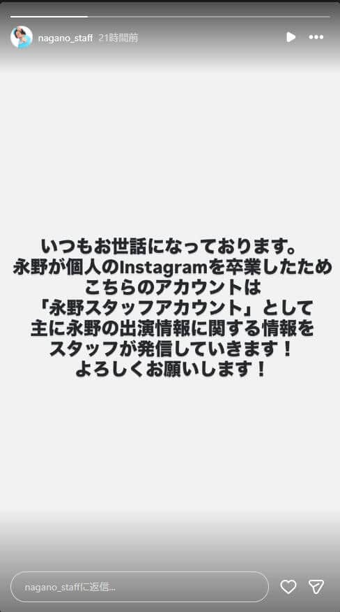 永野さんのインスタグラム（＠nagano_staff）より