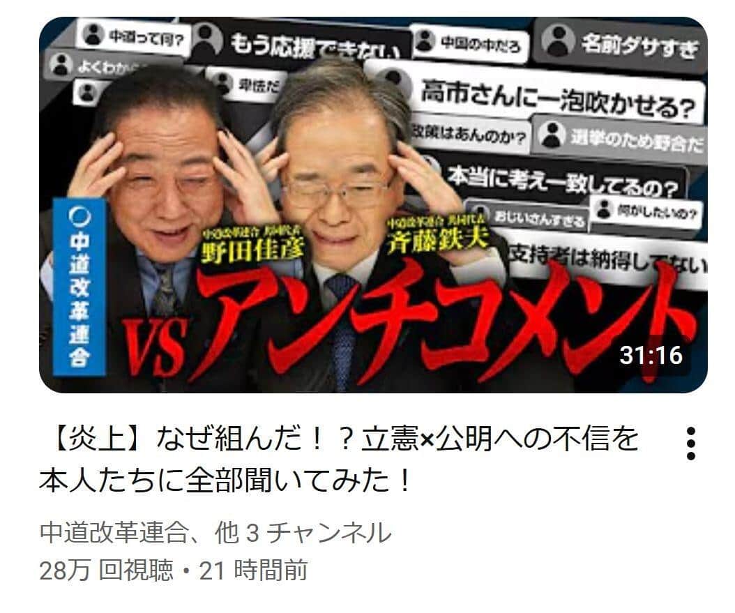 「中道改革連合」YouTubeチャンネルより