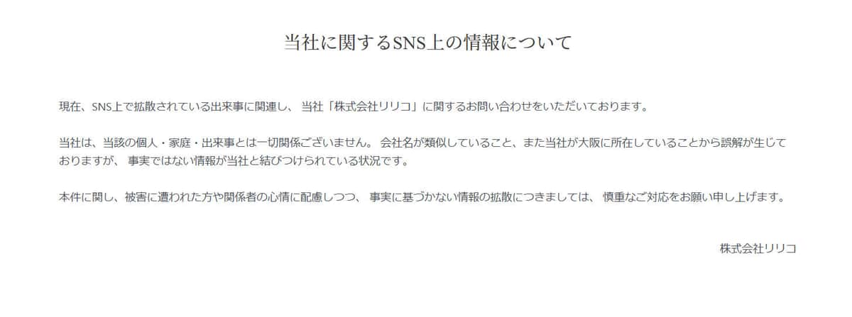 株式会社リリコ公式サイトより