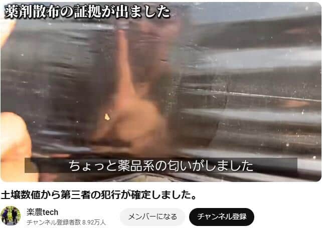 現場では「ちょっと薬品系の匂い」がしたという（「楽農tech」の動画から）
