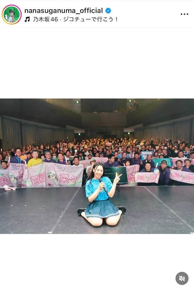 菅沼菜々さんのインスタグラム（＠nanasuganuma_official）より