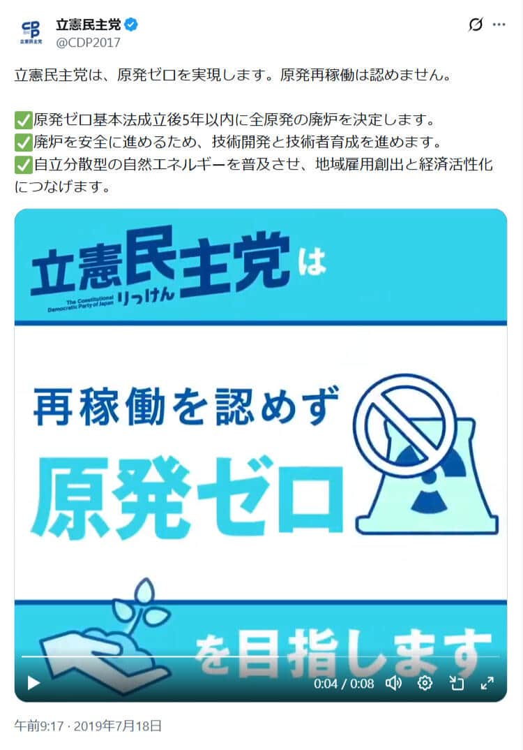 立憲民主党公式X（＠CDP2017）より