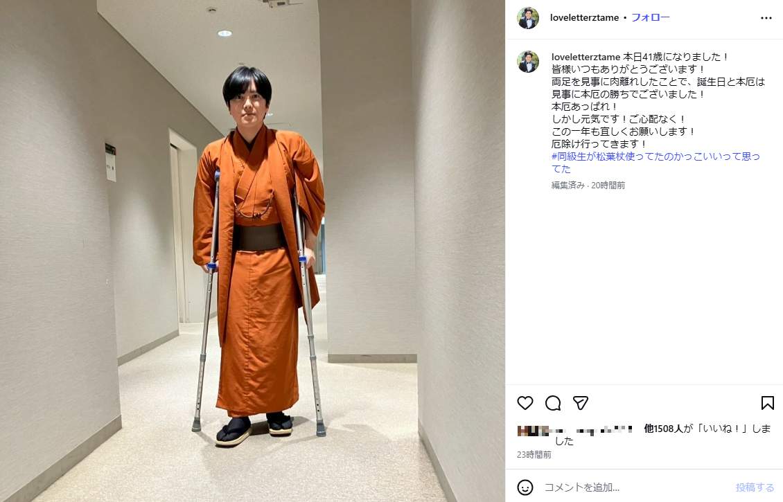 「ラブレターズ」溜口佑太朗さんのインスタグラム（＠loveletterztame）より