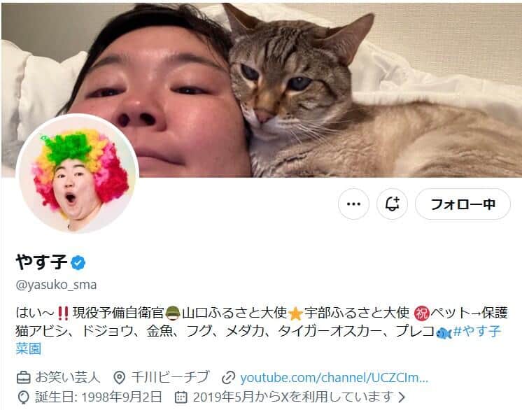 やす子さんのX（@yasuko_sma）より

