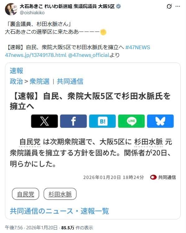「対戦相手」大石晃子衆院議員もXで反応

