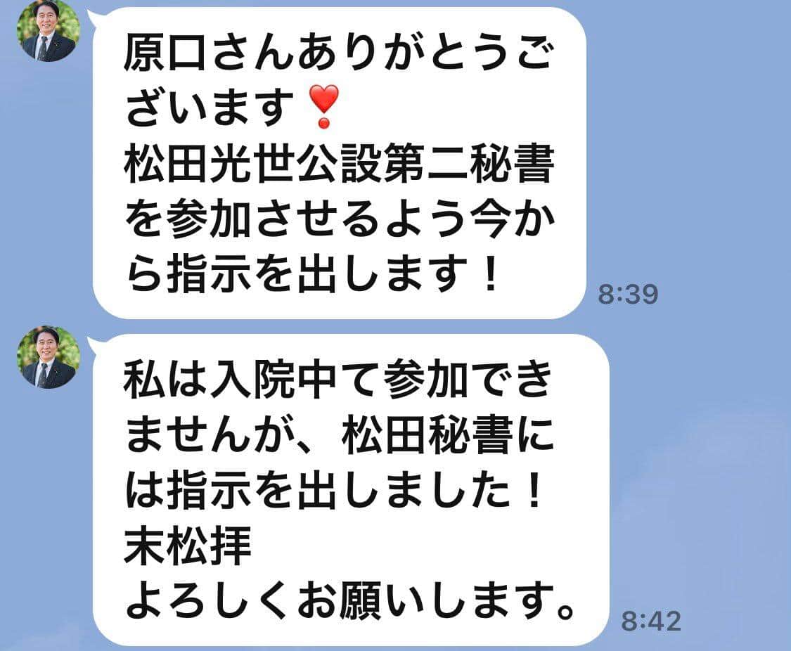 原口氏はXでLINEのやり取りも公開した
