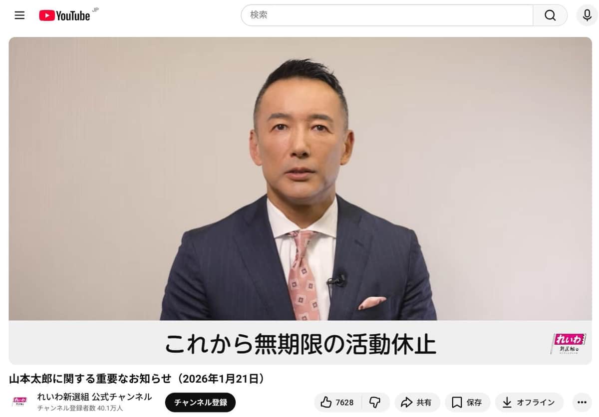れいわ新選組のYoutubeチャンネルより