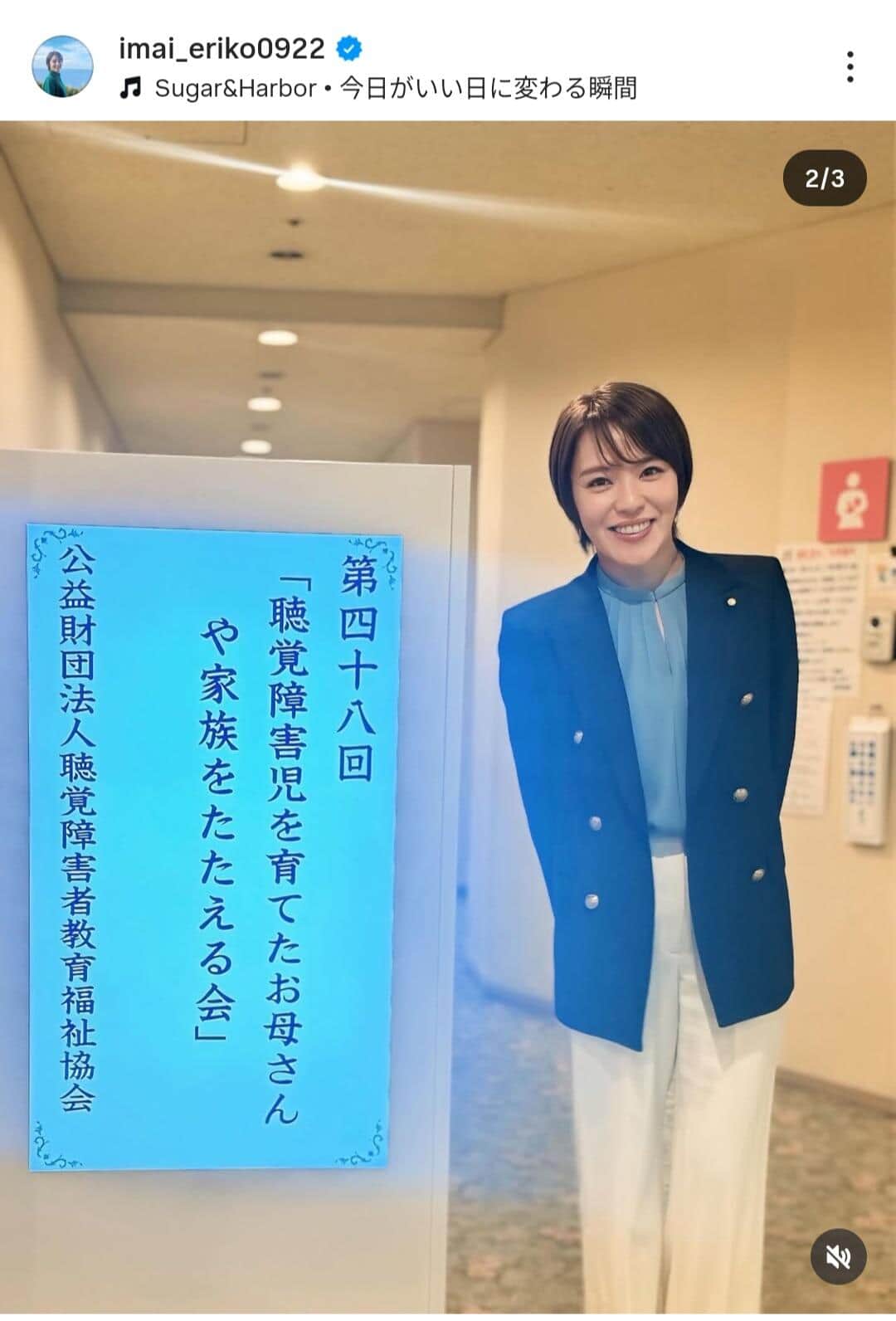 今井絵理子氏のインスタグラム（＠imai_eriko0922）より