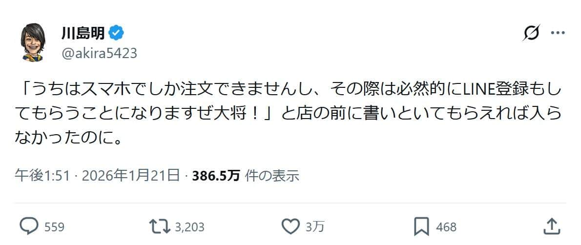 川島明さんのX（@akira5423）より