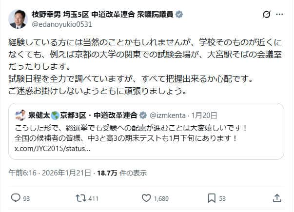 枝野幸男氏（＠edanoyukio0531）、泉健太氏（＠izmkenta）のXより