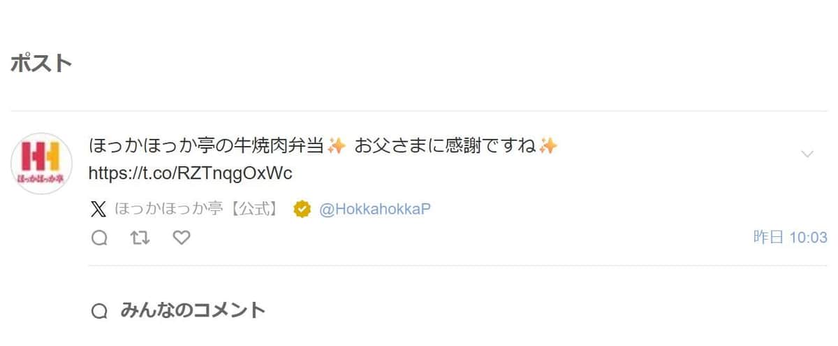 ほっかほっか亭のX投稿（現在削除済み／ヤフーリアルタイム検索より）