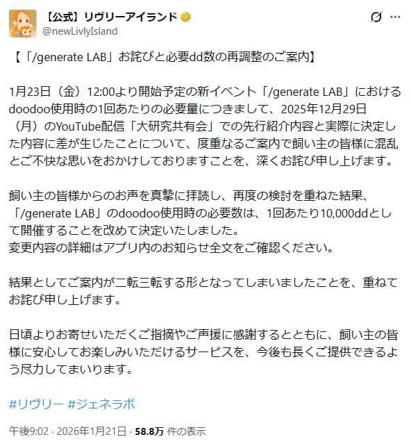 リヴリーアイランド公式X（＠newLivlyIsland）より