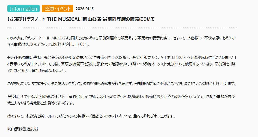 岡山芸術創造劇場公式サイトより