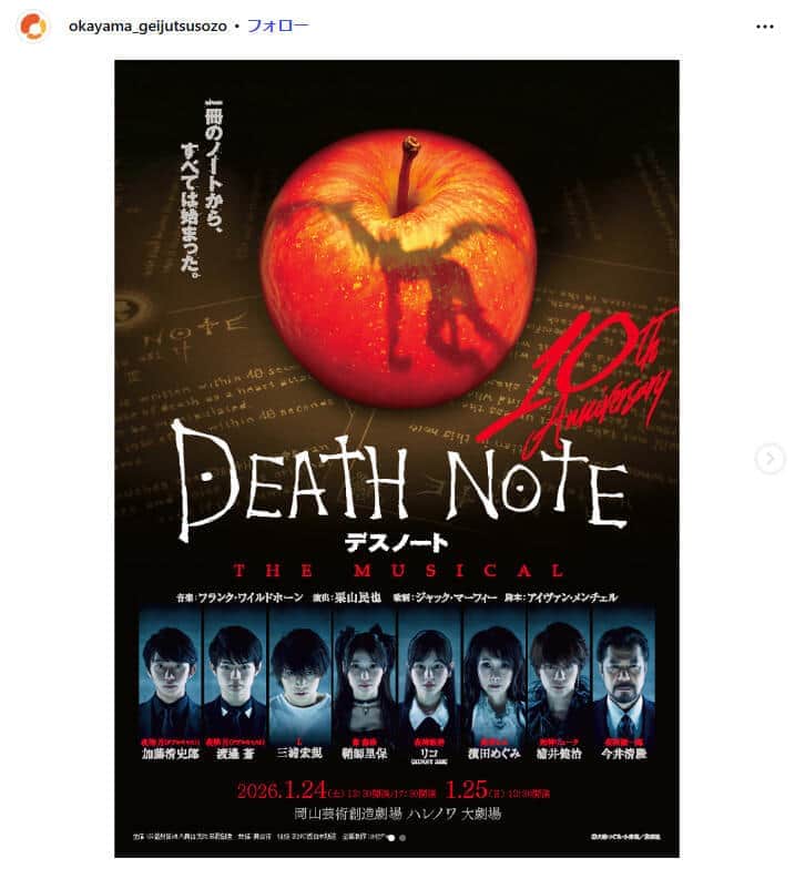 岡山芸術創造劇場インスタグラム（＠okayama_geijutsusozo）より