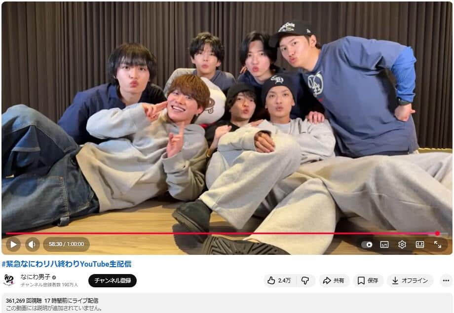 YouTubeチャンネル「なにわ男子」の2025年1月21日のライブ配信より