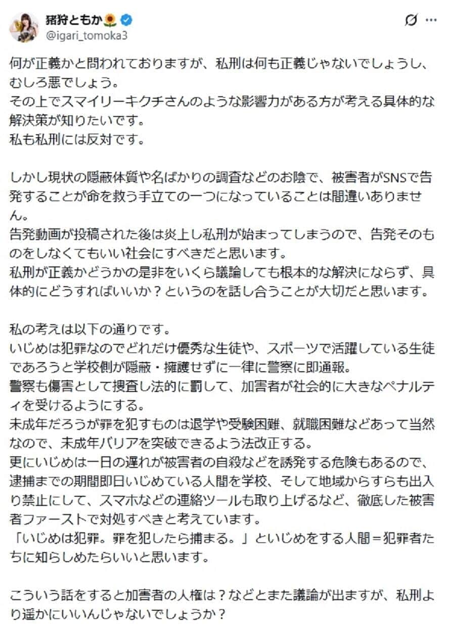 学校イジメで提言したX投稿