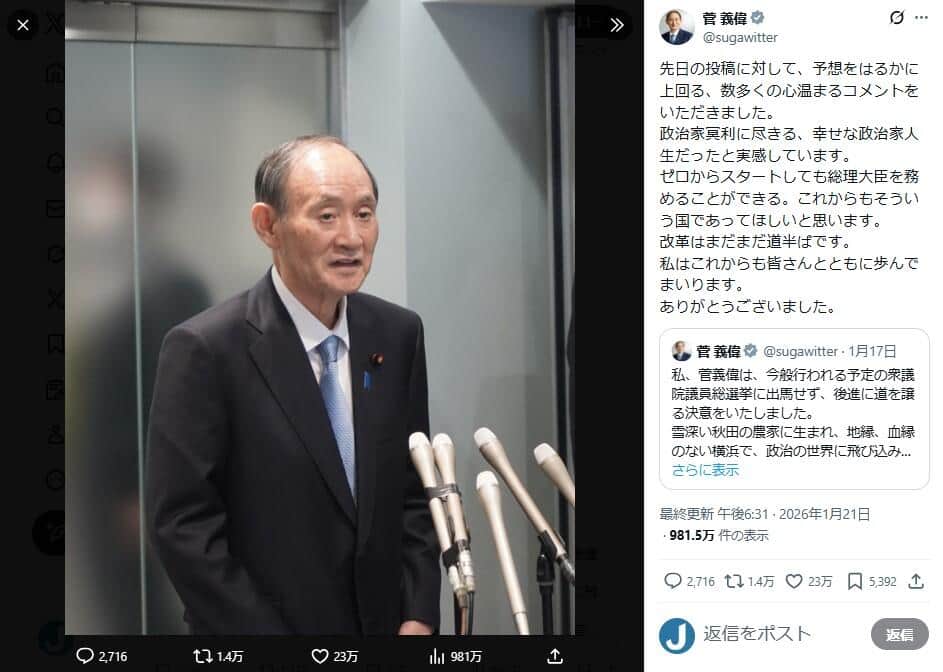 菅義偉氏のX（＠sugawitter）より