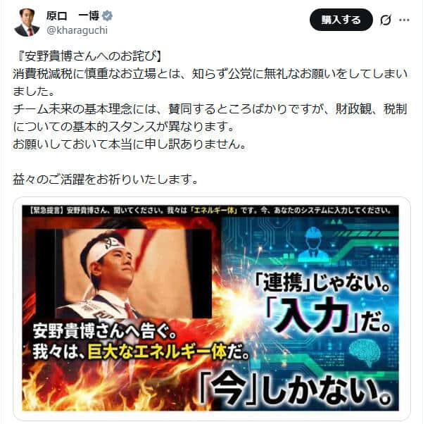 原口一博氏のX（＠kharaguchi）より