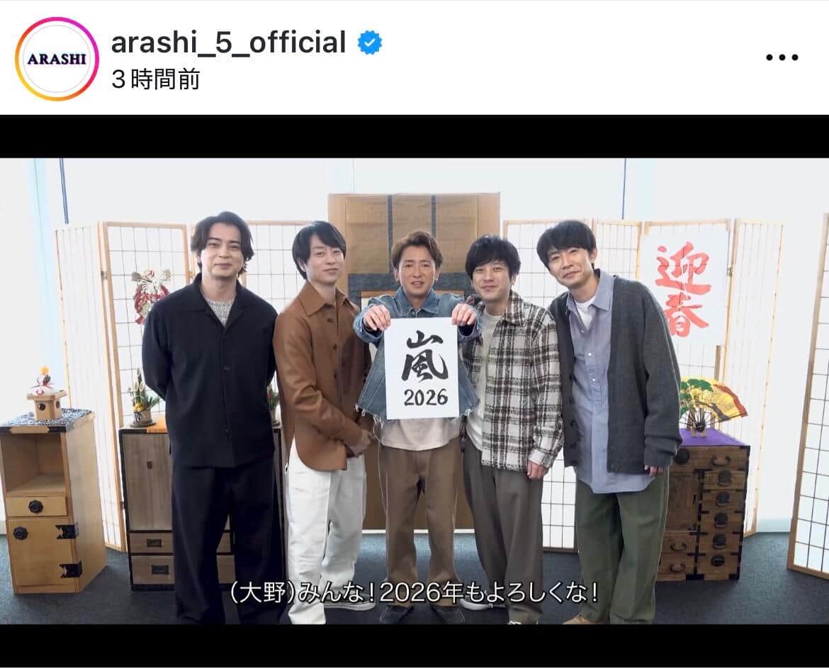 嵐の公式インスタグラム（＠arashi_5_official）より