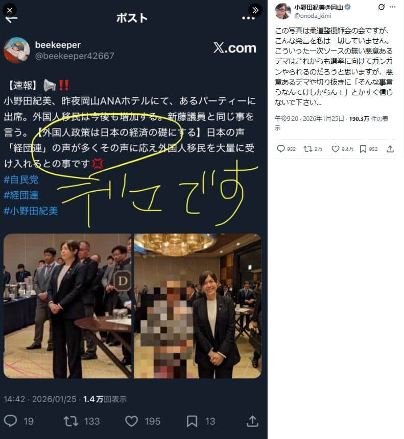 小野田紀美大臣のポストから。「こんな発言を私は一切していません」！