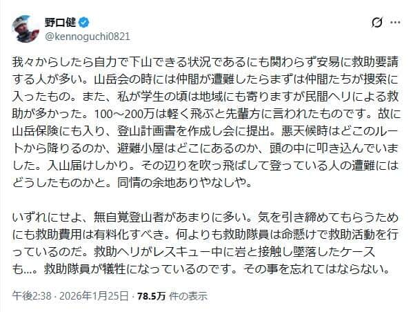 野口健さんのX投稿。「無自覚登山者」への対応を訴えた
