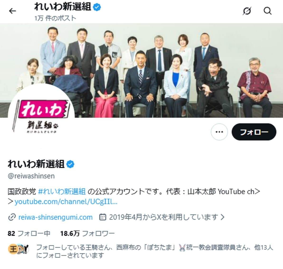 れいわ新選組の公式X