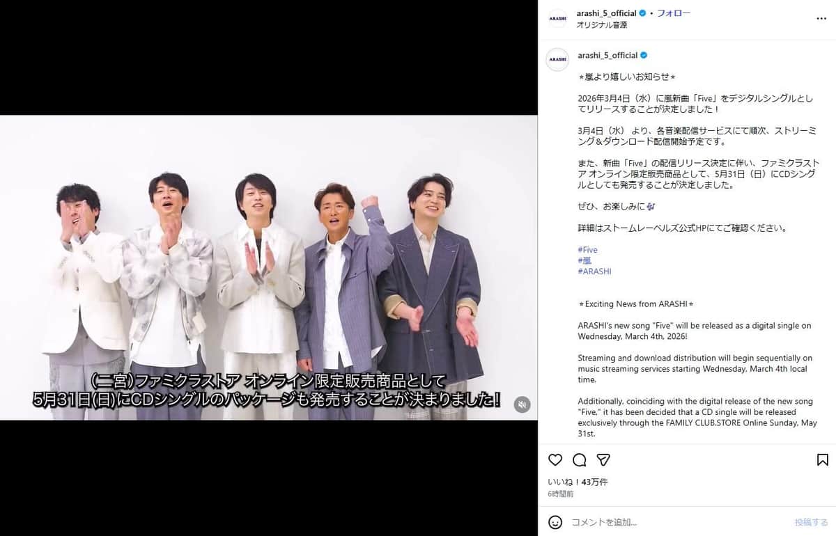 嵐公式インスタグラム（＠arashi_5_official）より